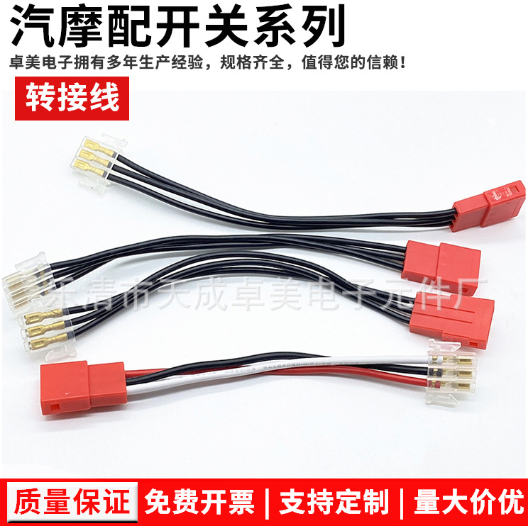 直供摩托车电动车开关配件连接线多规格把手总成开关延长线连接线