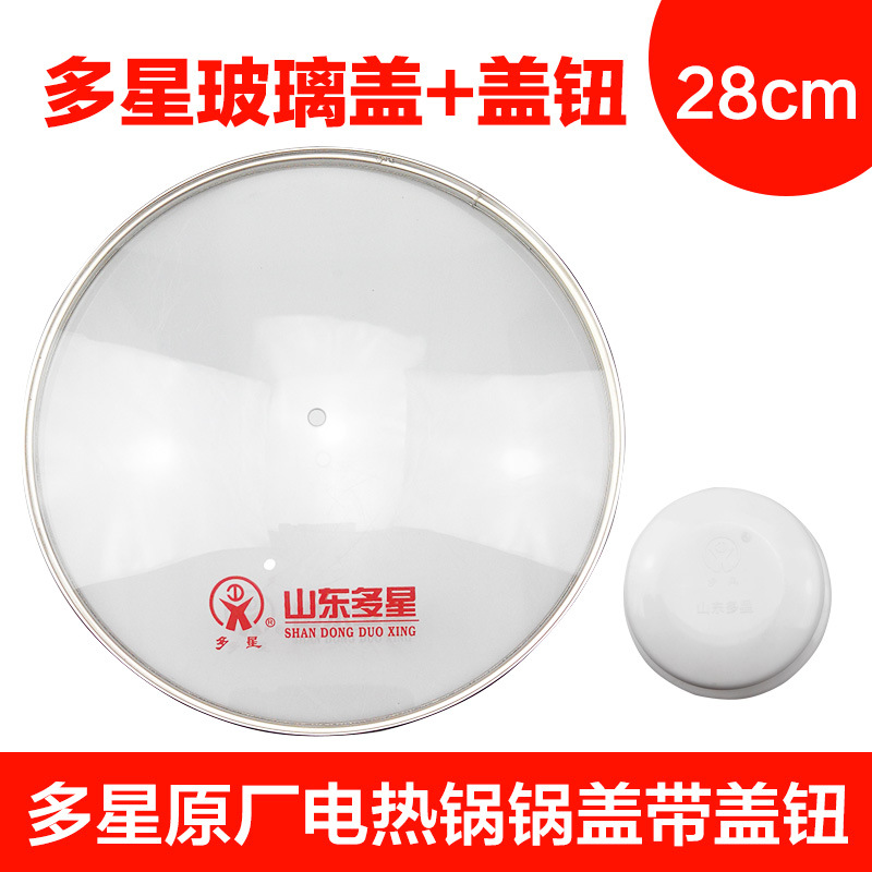 A5L山東多星鍋玻璃鍋蓋電熱鍋多功能電煎鍋蓋子帶蓋扭原廠原裝鍋