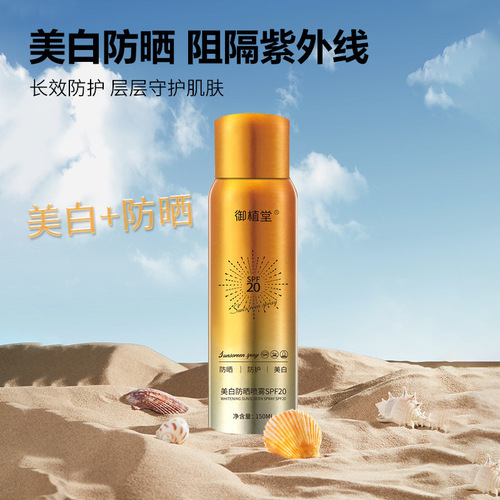 Yuzhitang whitening sunscreen women's face face body sunscreen SPF50+ UV protection cream