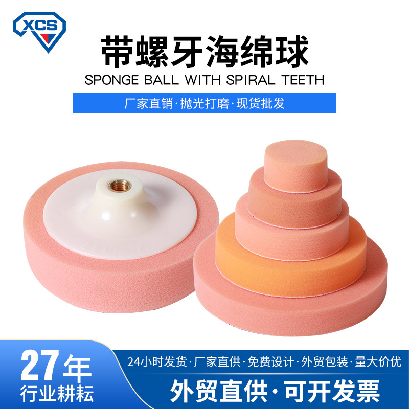 厂家抛光打蜡海绵球抛光盘平面波浪海绵轮带螺牙海绵打蜡盘过渡垫