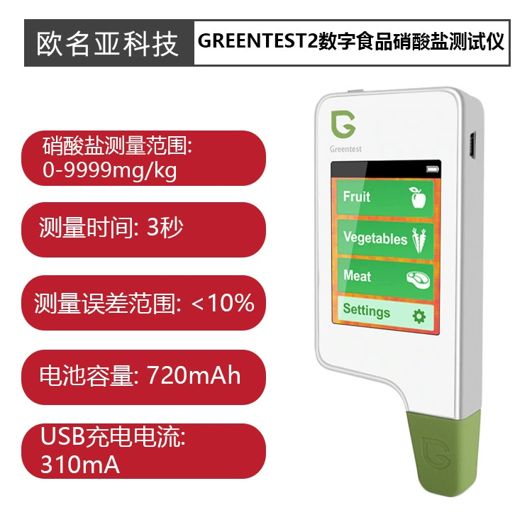 GREENTEST2 Цифровой тестер нитратов для пищевых продуктов Green Food Тест нитратов для фруктов, овощей и мяса