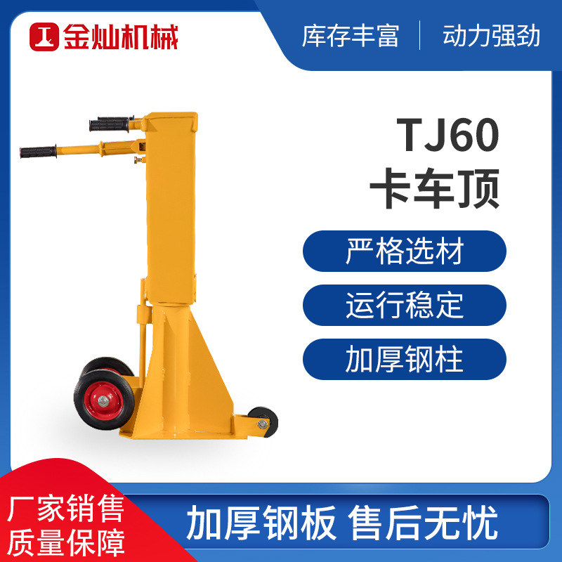 卡车千斤顶货车TJ60卡车顶千斤顶卡车支撑固定用千斤顶厂家供应