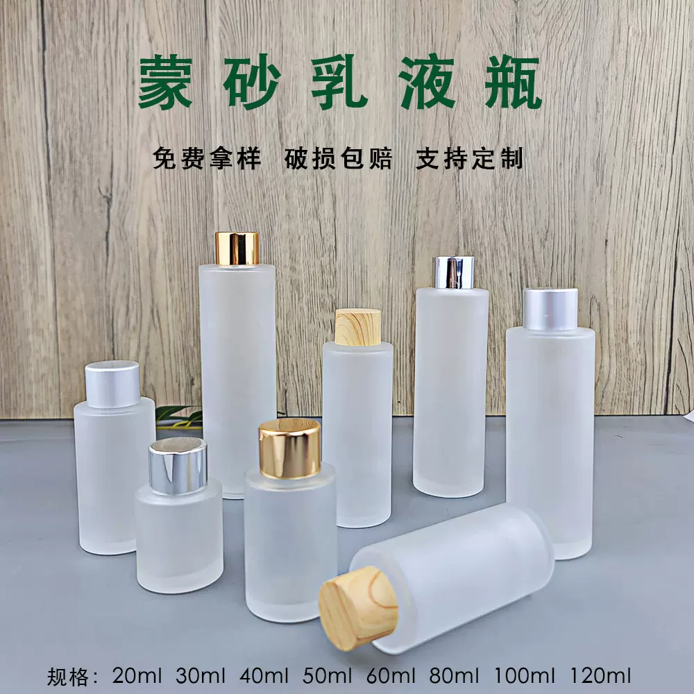多规格磨砂砂乳液分装瓶精华液玻璃瓶粉底液瓶精油化妆品瓶