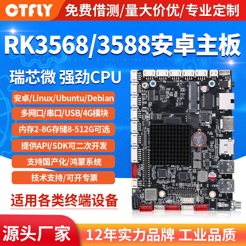 rk3568/3588/3399安卓主板工控多网口广告一体机系统ubuntu/linux