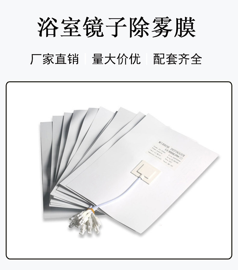 220v除雾膜_01.jpg