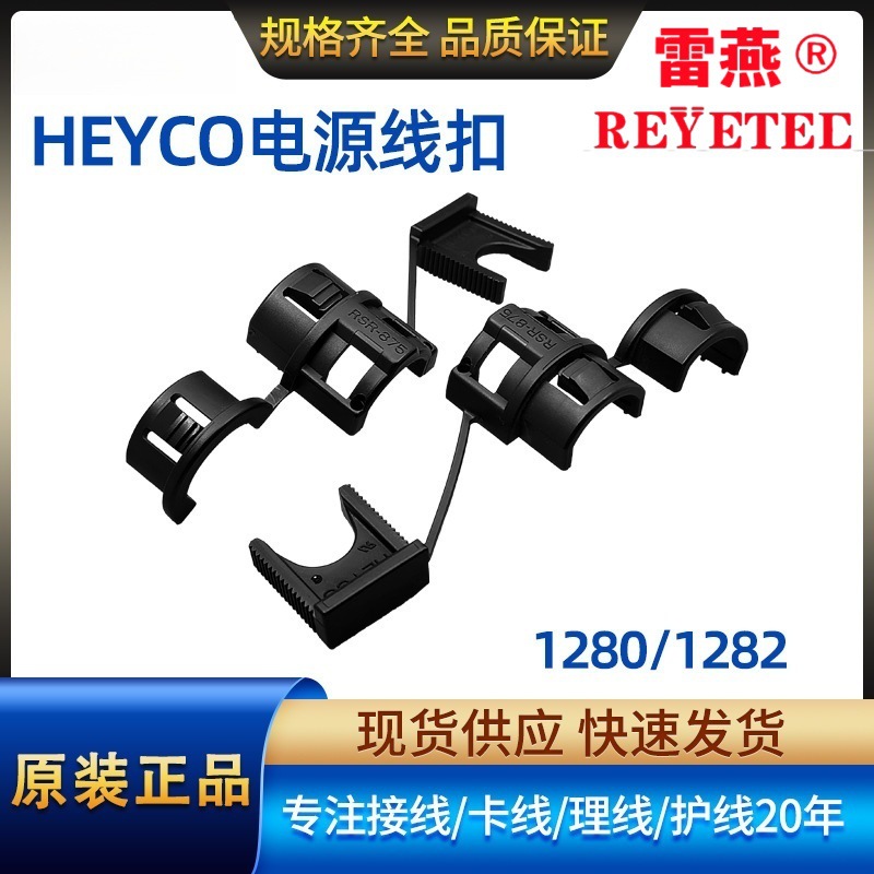 HEYCO电源线卡扣 UL圆形线扣RSR-1109可拆卸棘齿卡扣线夹现货供应