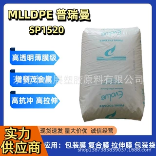MLLDPE 日本普瑞曼 SP1520 低温热封增韧茂金属 高抗冲 吹塑薄膜