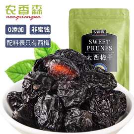 批发特产西梅干自然风干大果西梅新疆特产网红零食大果西梅干代发