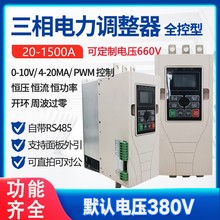 三相晶闸管可控硅调压器SCR功率调整器380电炉加热控温调压调功器
