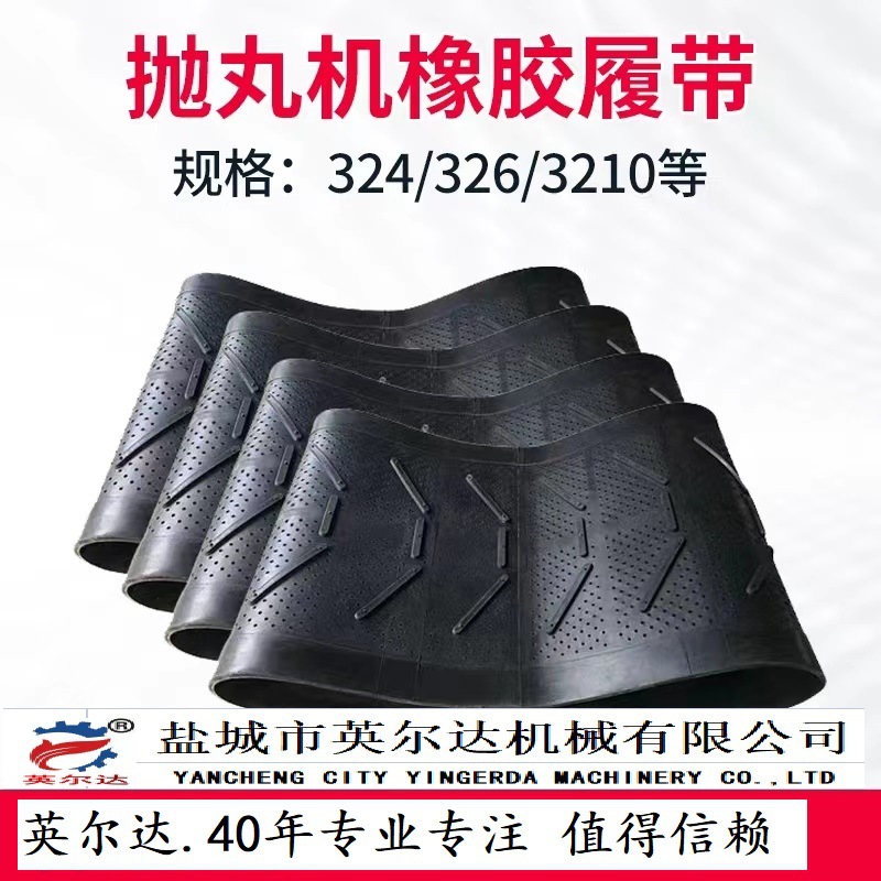 厂家生产橡胶履带 盐城通过式抛丸清理机配件 除锈抛丸清理机配件