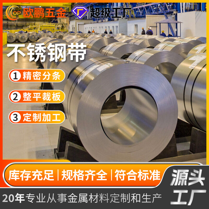 超硬特硬高弹性CSP 301 304 不锈钢带卷 500HV-600HV H EH SEH