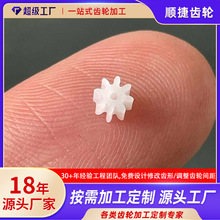 微型精密塑料齿轮 主轴齿轮1孔 空心杯齿轮 玩具配件电机齿轮