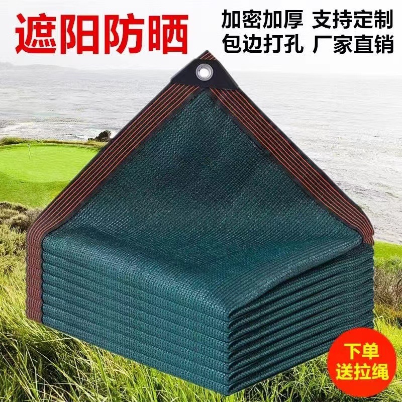 墨绿色遮阳网加厚包边打孔跨境外贸遮阴网户外多肉防晒隔热遮光网