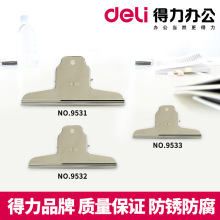 得力9531票夹 增值税票的山形夹不锈钢方形票据铁夹 大号金属开票