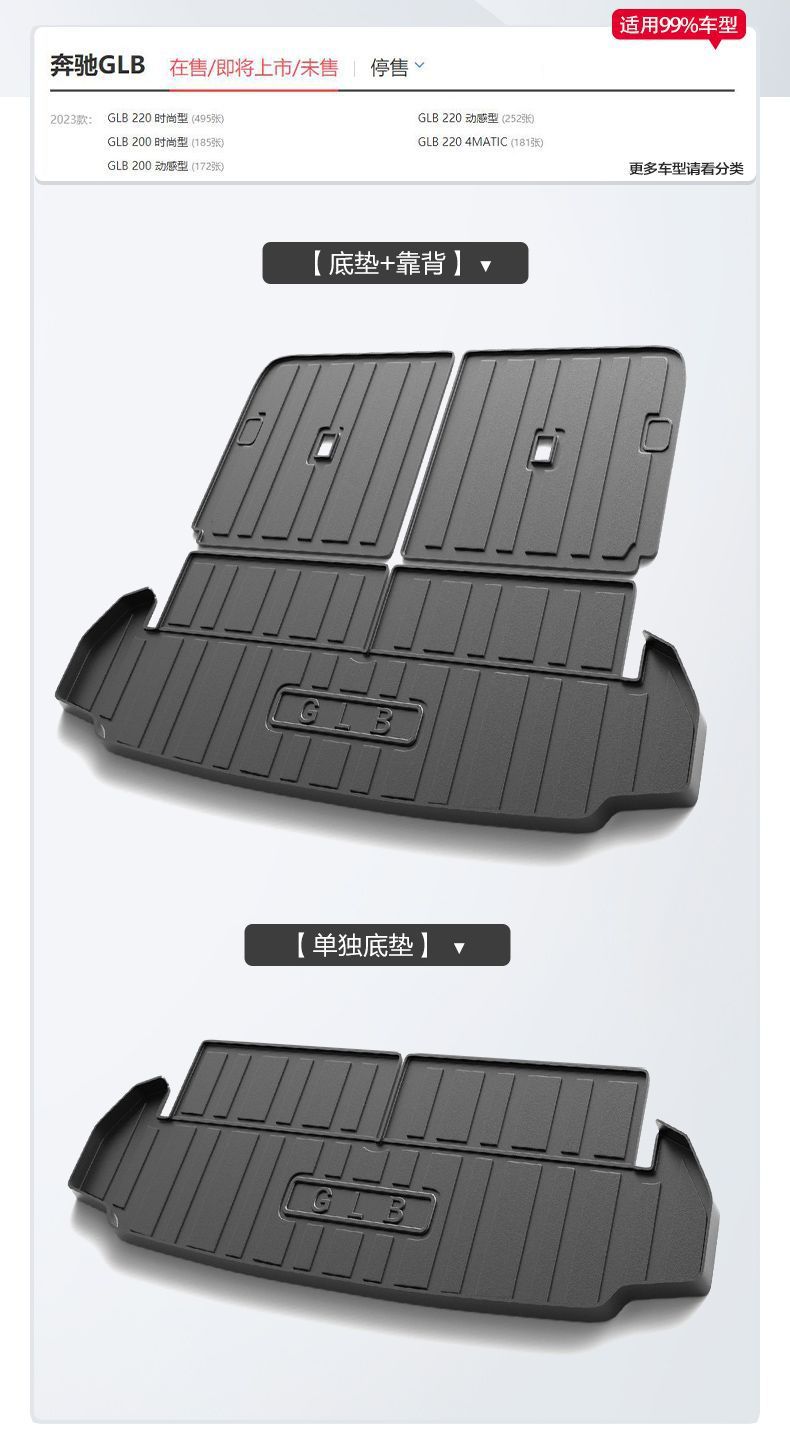 Mercedes-Benz GLB200/220 Trunk Cushion Car Interior Decoration Special Modification Accessories Car Rear Trunk Cushion