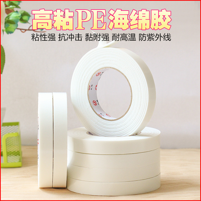 亿鳞 泡棉双面胶 pe泡沫泡棉胶白色海绵双面胶带耐高温厂家批发