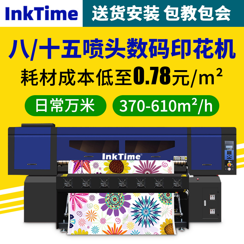 厂家定制高速数码印花热升华打印机8喷头15头万米收放系统印花机