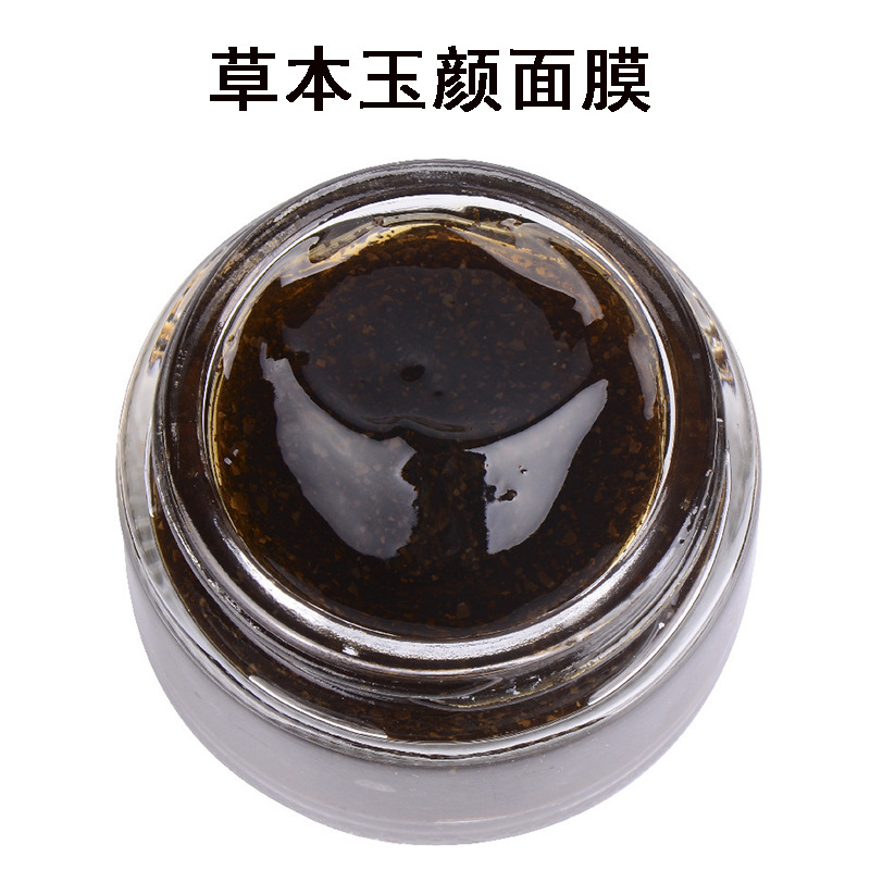 美容院水洗式草本玉顏膜補水潤養白皙提亮膚色清爽塗面膜化妝品