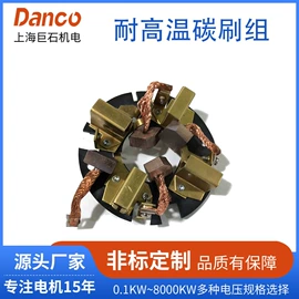 机械用电动机;低压接触器;碳刷、电刷