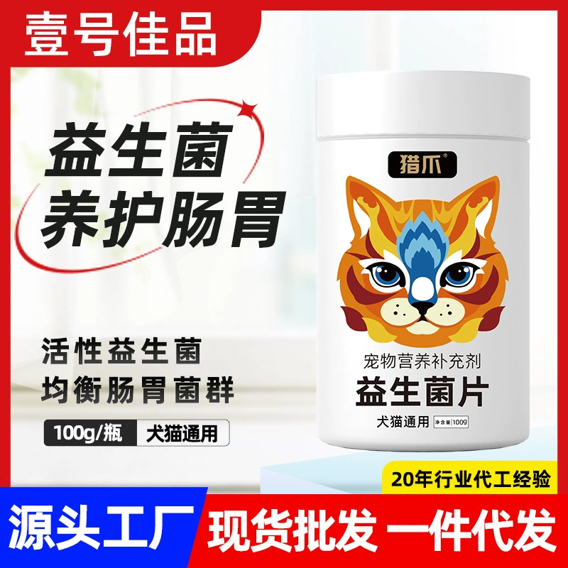 ПЭТ Пробиотические Таблетки 200 Таблетки Собака Пробиотик Рвота Laxie Щенок Кошки Changweibao Кальция Таблетки Оптом