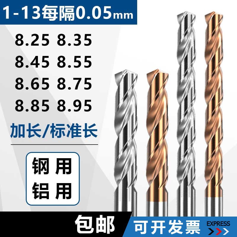 钨钢合金钻头涂层加长8.25 8.35 8.45 8.55 8.65 8.75 8.85 8.95