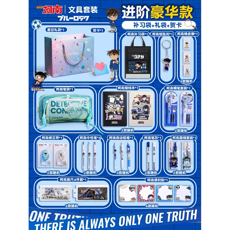 名探偵コナン 学生文具箱 ペンケース 誕生日プレゼント 男の子 ブラインドボックス 誕生日記念品 文具セット|undefined