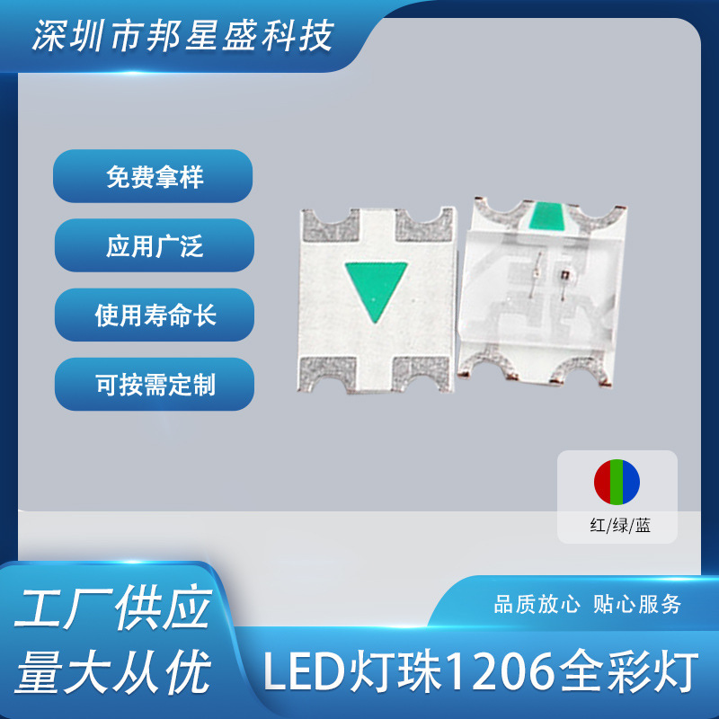 1206 Colorful Rgb Lights Red Green Blue Luminous Led Lamp Beads Wholesale Smd Led Manufacturers Supply