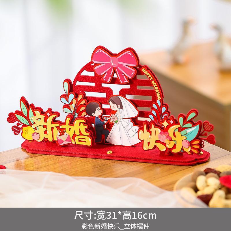 结婚立体喜字摆件婚房客厅卧室布置订婚宴摆台装饰品婚庆用品大全|undefined