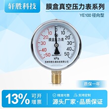 ������ʤ Ĥ��ѹ���� YE100 ����-50-50kPa����ѹ Ĥ��΢ѹѹ����