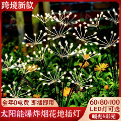 LED ソーラー小型花火ライト屋外中庭芝生クリスマス装飾ライトアースプラグライト爆発爆竹花びらライト