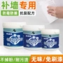 防霉防潮修复内墙修补膏