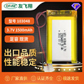103048（1500mAh）3.7V 聚合物锂电池 自拍杆电池、通讯器材电池