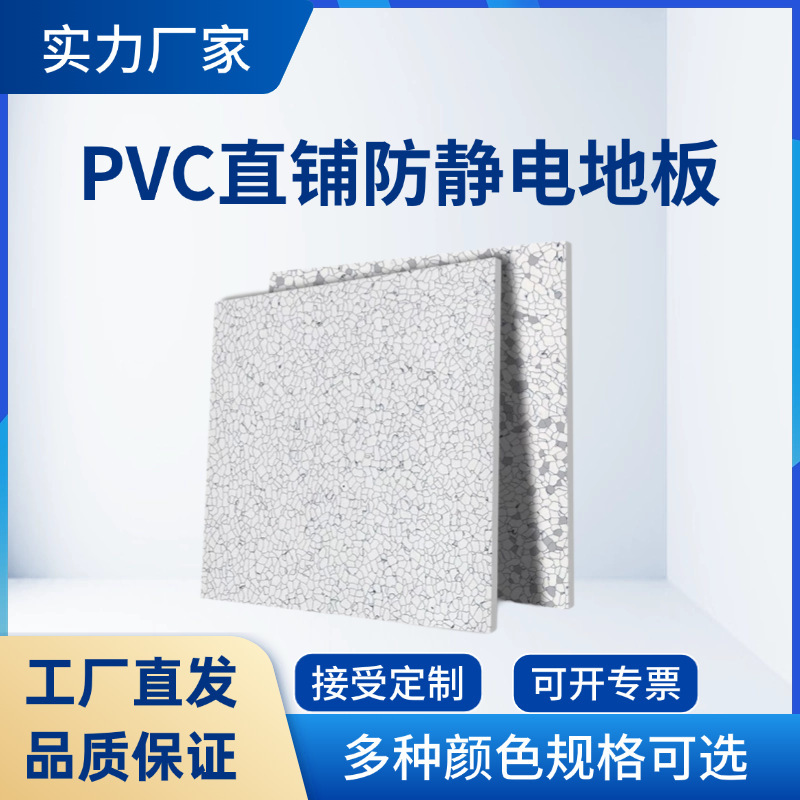 PVC帯電防止床材シート、無塵工場クリーンルーム用、同質貫通型600×600、直接敷設PVC導電性床材|undefined