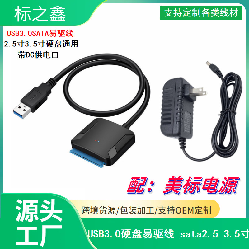 クロスボーダーイージードライブケーブル usb3.0 2.5 / 3.5inch メカニカル SSD ハードドライブユニバーサルアダプタケーブル外部読み取り SATA|undefined