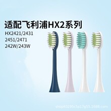 适配飞利浦电动牙刷头替换HX2421/2471/2431/2451/243W242W替换头
