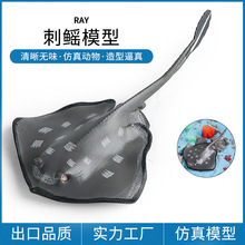 跨境儿童海洋动物玩具刺鳐刺魟模型黄貂鱼赤魟魔鬼鱼海底生物仿真