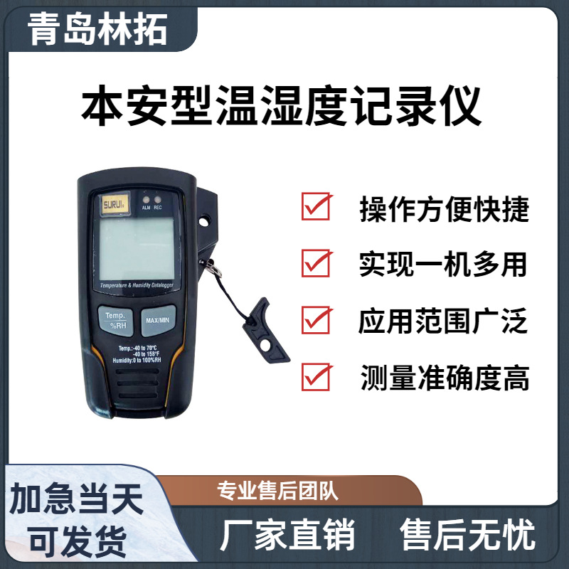 YWSD本安型温湿度记录仪 测量空气温度、湿度、露点温度