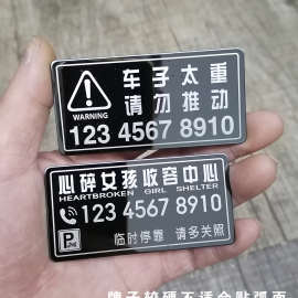 摩托车尾箱电话牌 机车创意挪车号码贴 电动车个性临时停车牌定