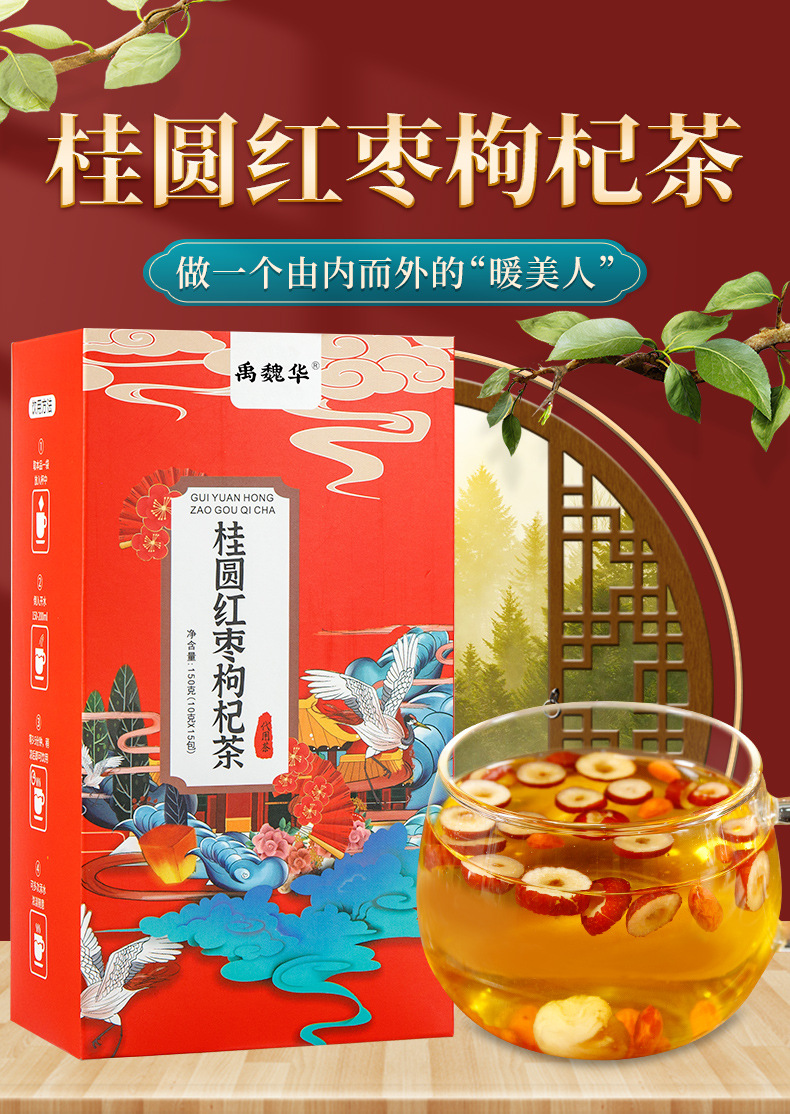 Xinxingtang Longan Red Date Goji Tea Boxed Blend 150g Sugar Free Daily Wellness Brew overview