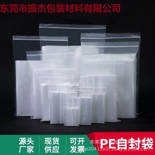 加厚密封袋大号塑料包装袋拉骨袋饰品封口袋批发定制透明PE自封袋