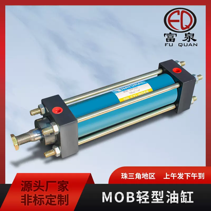 MOB轻型液压油缸 单双向油缸 前后法兰式油缸 拉杆式模具液压油缸