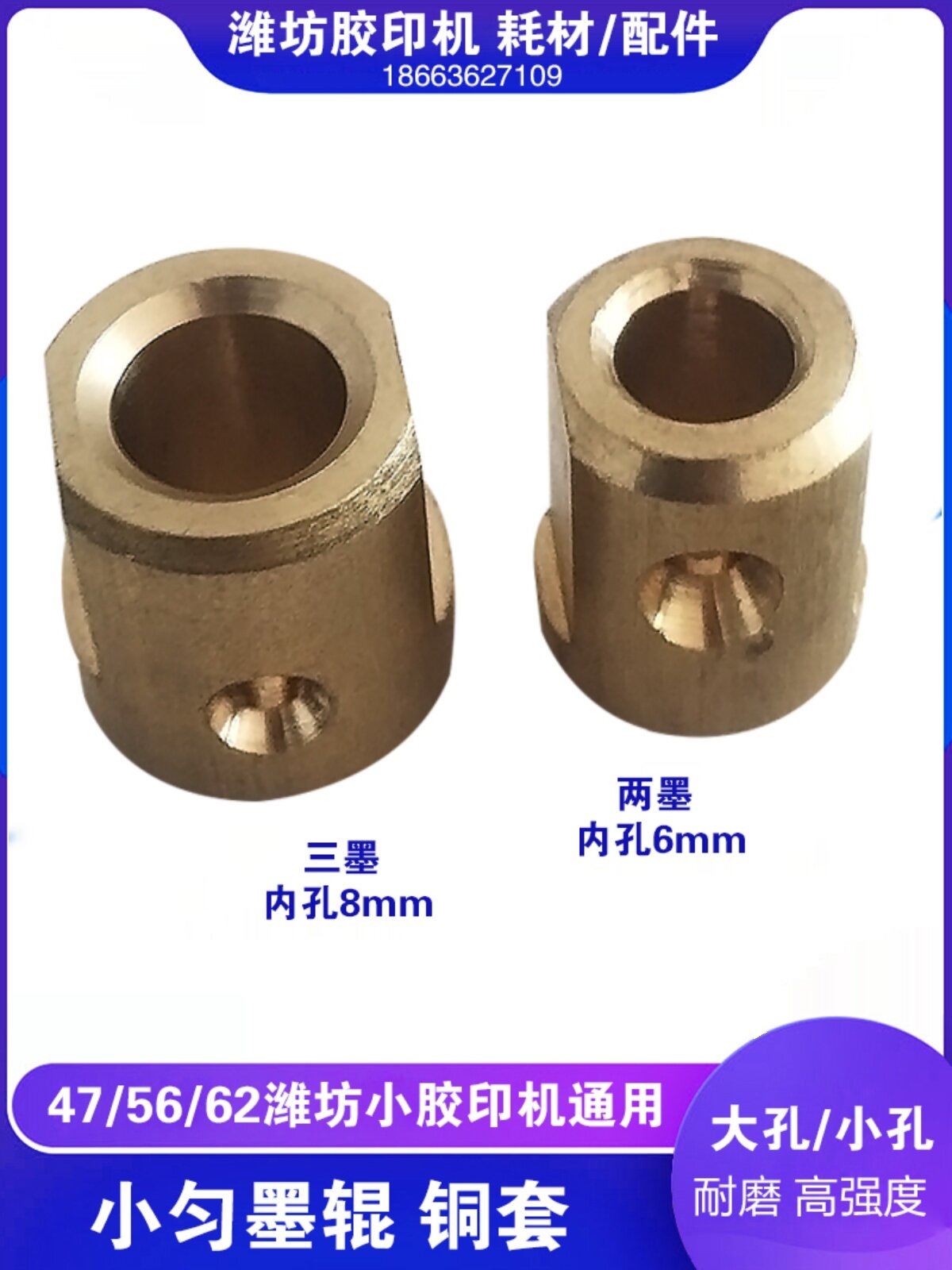 六开胶印机元宝机通用配件匀墨辊细胶辊铜套压纸辊铜套内孔6/8mm
