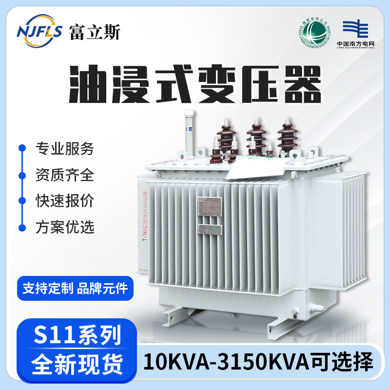 S11油浸式电力变压器高压三相S13-250/315/400/630KVA铜铝芯10KV