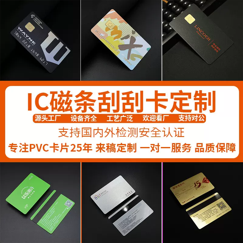 一芯高端PVC卡片定制IC芯片会员卡磁条积分卡片IP周边卡片定做