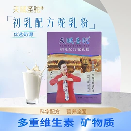 骆驼奶粉;其他成人奶粉;牛奶粉