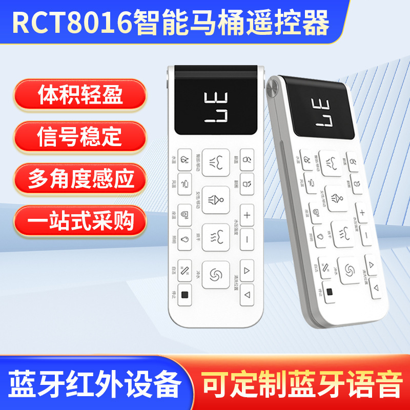 New smart toilet remote control bathroom remote control Bluetooth voice 2.4g all support direct supply from manufacturers New smart toilet remote control bathroom remote control Bluetooth voice 2.4g all support direct supply from manufacturers