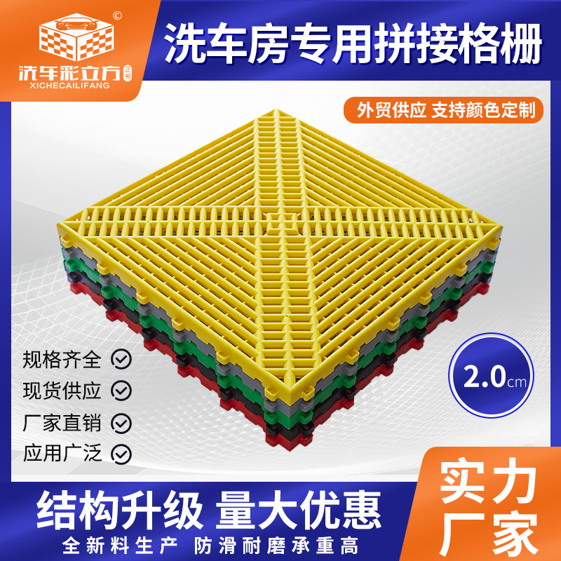 洗车地格栅专用洗车塑料拼接漏水通风板美容贴膜免挖沟洗车格栅