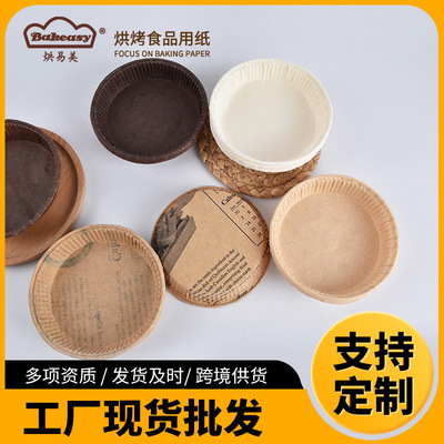 纸质蛋糕盘卷边烘焙纸托耐高温蛋糕纸杯防油松饼纸盘月饼包装垫纸|ms