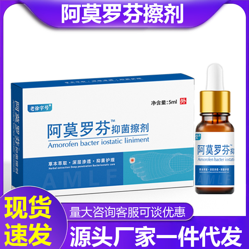 祥医堂阿莫罗芬搽剂擦剂乳膏软膏5ml灰指甲专用液体-阿里巴巴