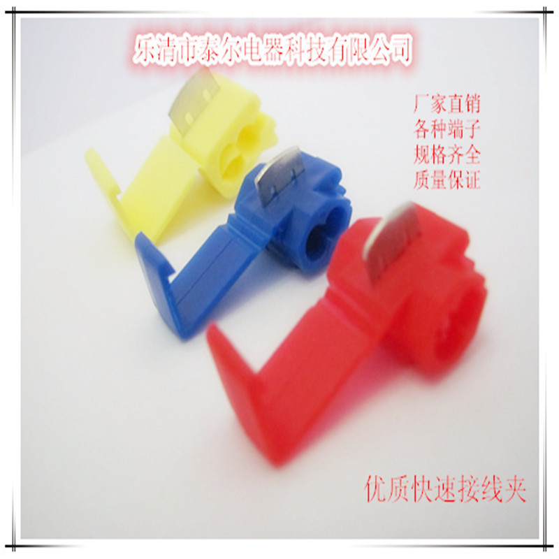 单刀快速接线夹 汽车接线夹 各种快速线夹 快速连接器 冷压端子